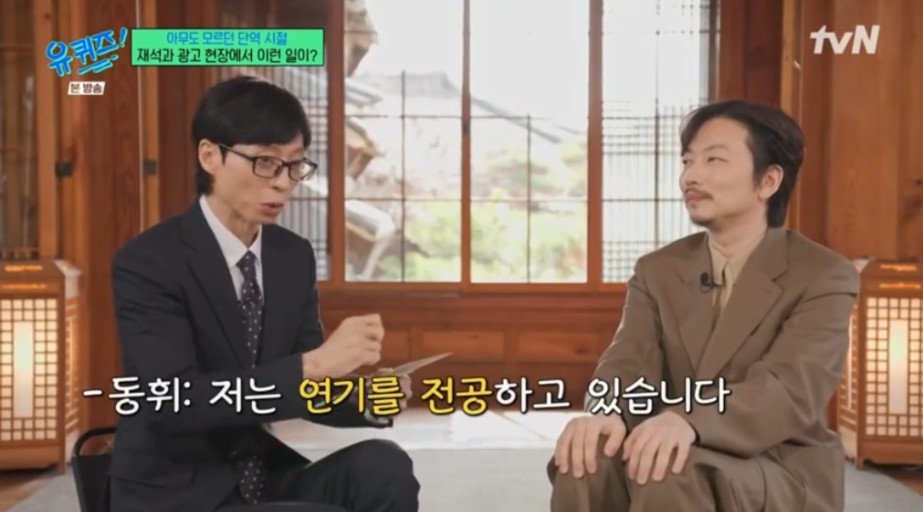 무명 시절 광고찍다 만난 유재석에게 싸인을 받은 이동휘  | 인스티즈