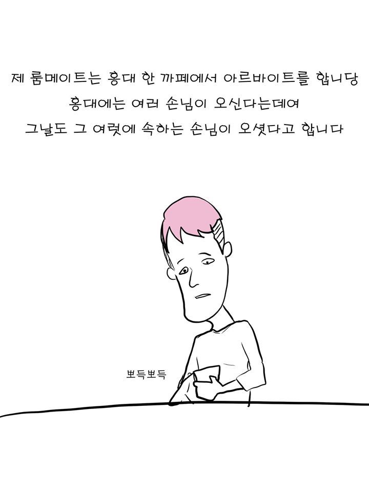 [바나나툰] 룸메가 홍대 카페에서 외국인 손님 상대한 이야기.jpg | 인스티즈