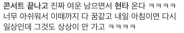 은근 많은 아이돌 팬들이 말한 덕질하다 현타오는 순간 | 인스티즈