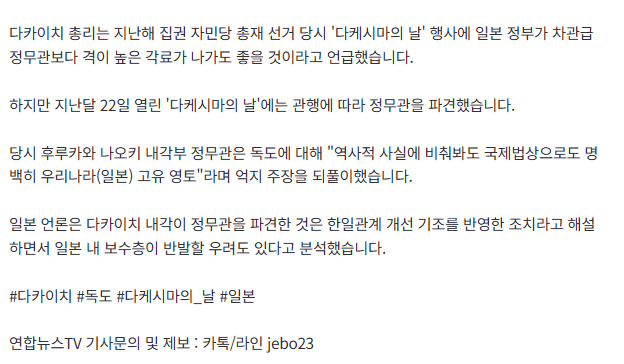 다카이치 "독도, 일본 영토…국제사회에 알릴 것" | 인스티즈