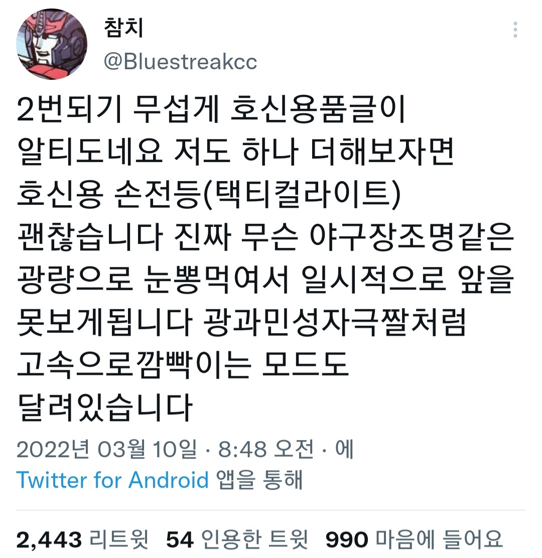 호신용품 정리 및 추천.twt | 인스티즈