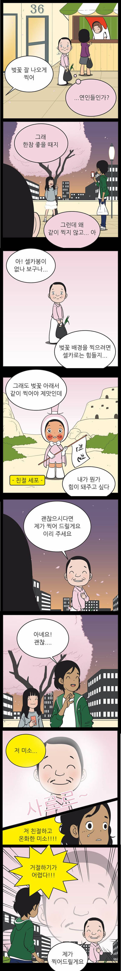 [유미의세포들] 구웅이 똥차인 이유 | 인스티즈