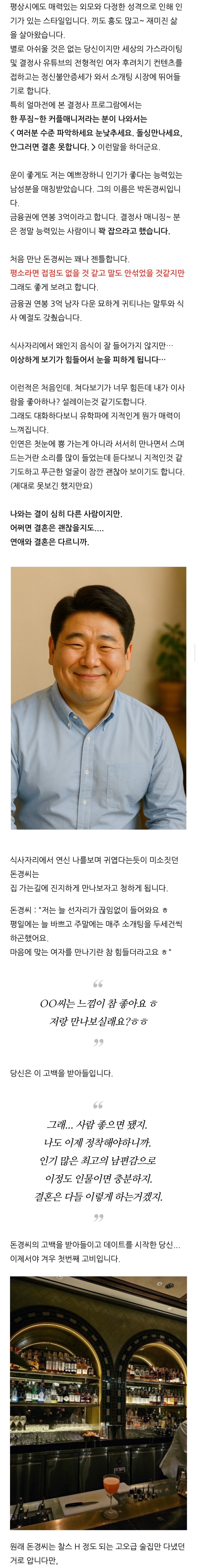 결정사와 상향혼의 현실 (신지 결혼글 2탄) | 인스티즈