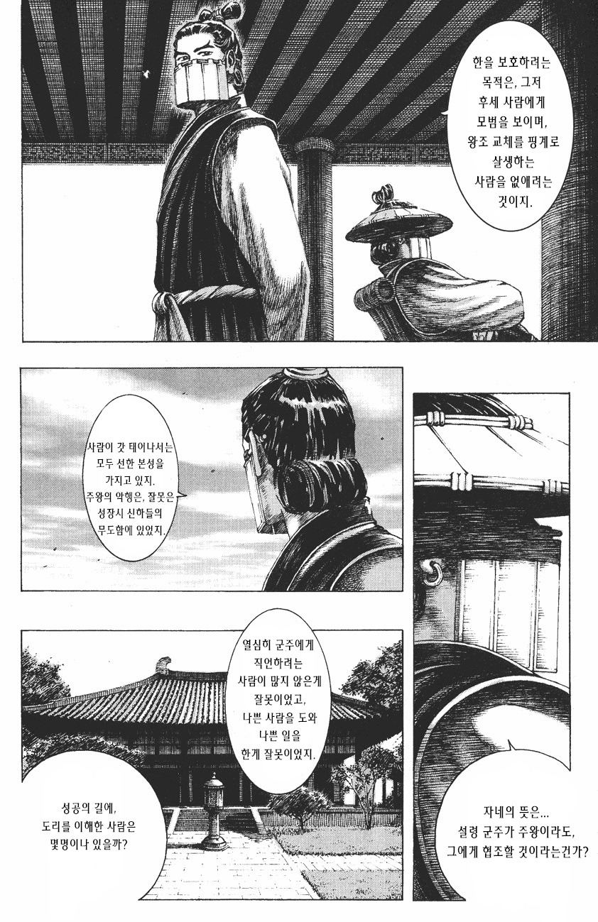 삼국지 - 화봉요원) 병법의 신을 보다.jpg | 인스티즈