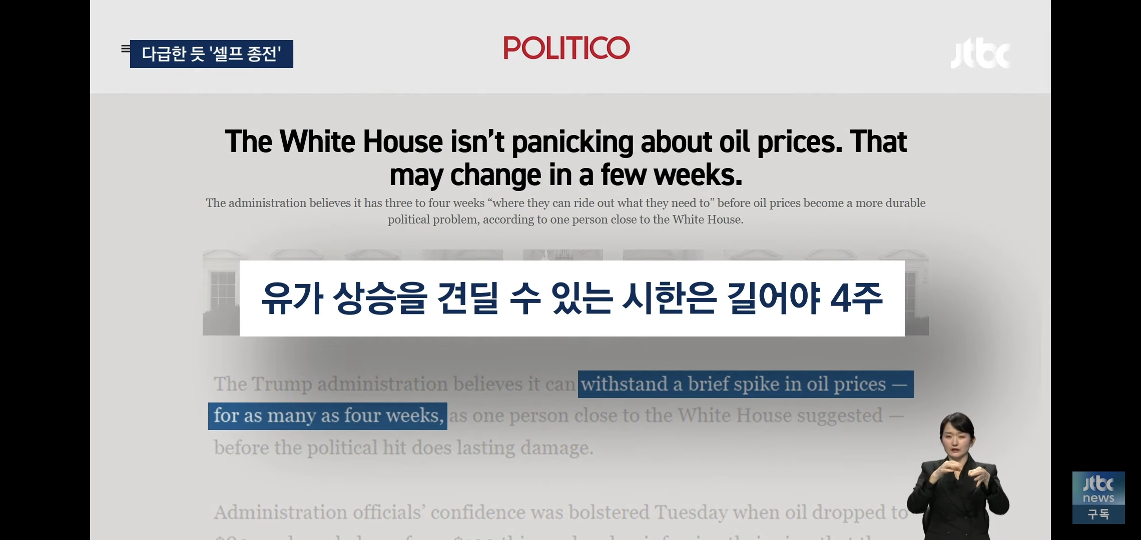 실시간 트럼프 대통령 "이란과 전쟁 끝났다" 종전 선언 +이란 반응.jpg | 인스티즈