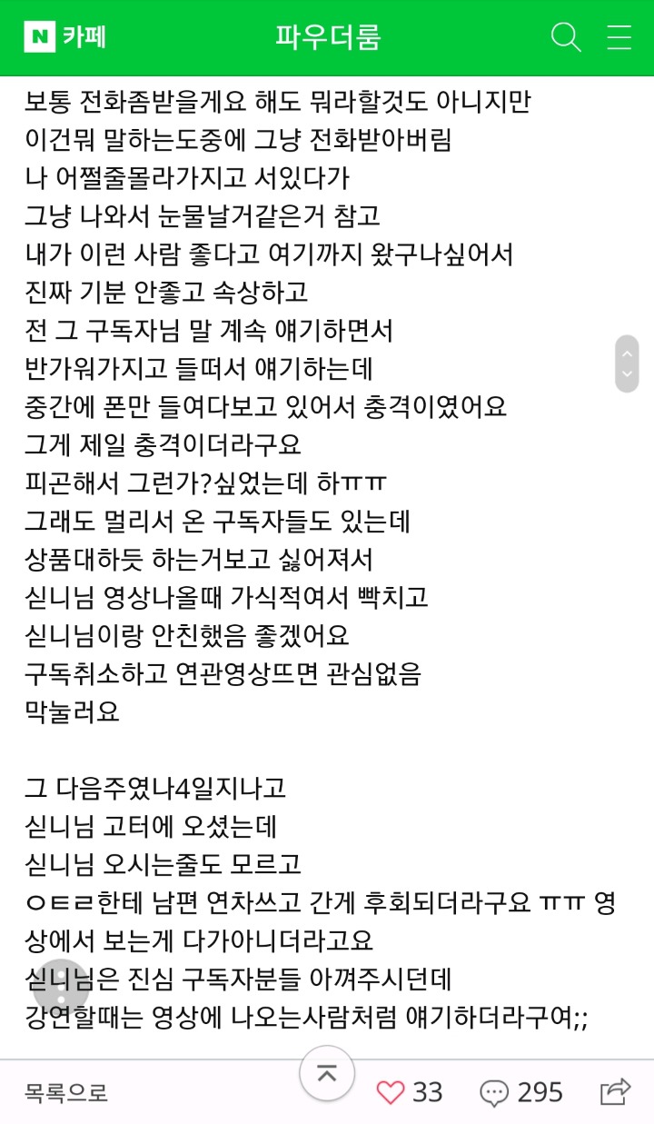 유트루 논란(?)정리. 문센후기랑 유트루 사과문(feat.이때다싶이까는악플) | 인스티즈