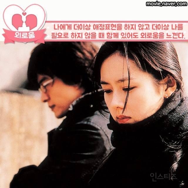여자가 이별을 결심하는 이유.. | 인스티즈