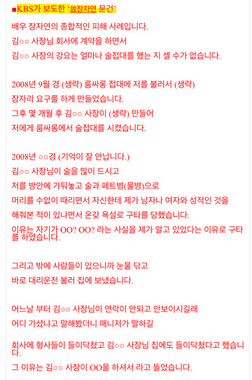 잊지말자 장자연리스트 | 인스티즈