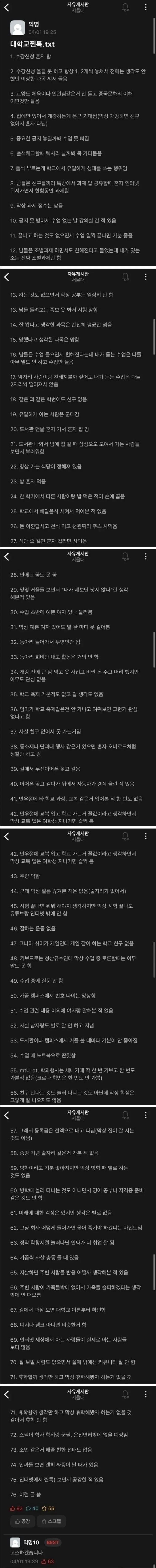 서울대생이 말하는 대학교 찐따 특징 | 인스티즈