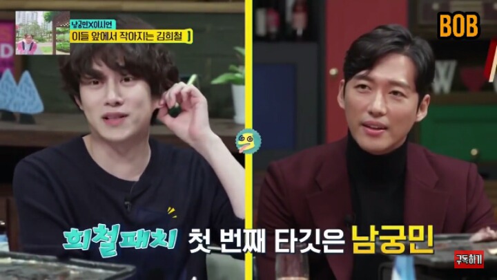 [인생술집] 김희철한테 계속해서 파워 돌직구 날리는 남궁민(성격 개쎌것 같음) | 인스티즈