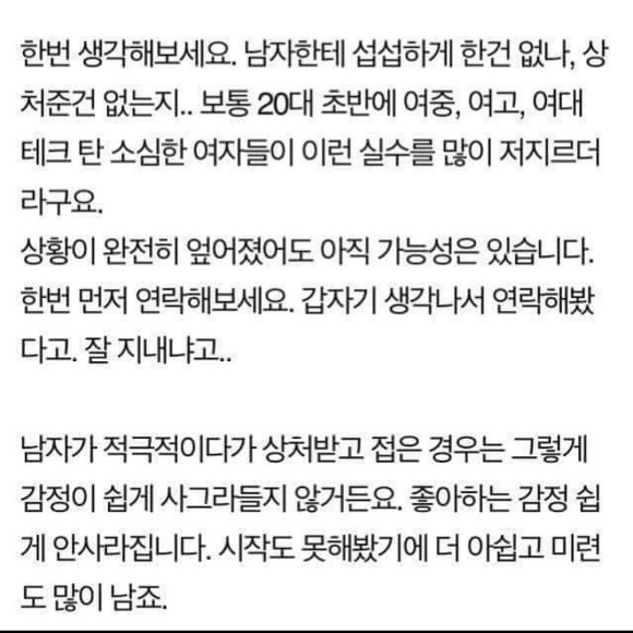 적극적으로 대쉬하던 남자가 갑자기 포기하는 이유 | 인스티즈
