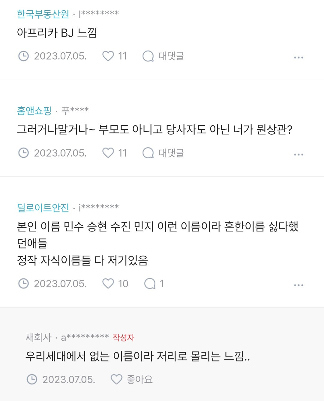 아기이름 지을때 너무 흔한 이름은 피해주세요 | 인스티즈