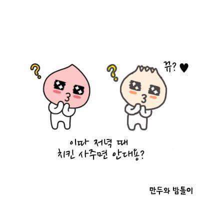 남친한테 치킨 사달라고 애교부릴때.jpg | 인스티즈