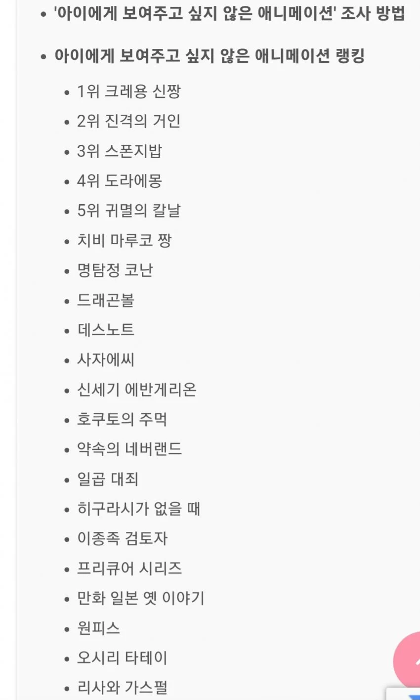 일본 부모들이 아이들한테 제일 보여주기 싫어하는 애니 | 인스티즈