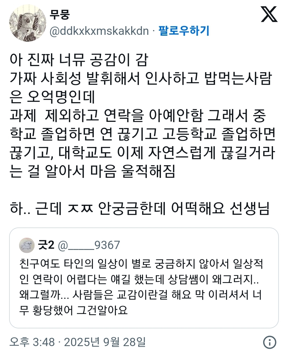 은근히 많다는 사회생활은 잘 하지만 연 끊기는 유형.twt | 인스티즈