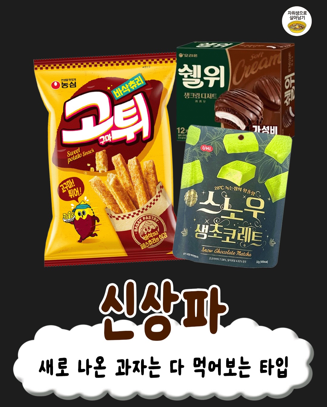 은근 갈리는 사무실 간식 취향 모음집 | 인스티즈