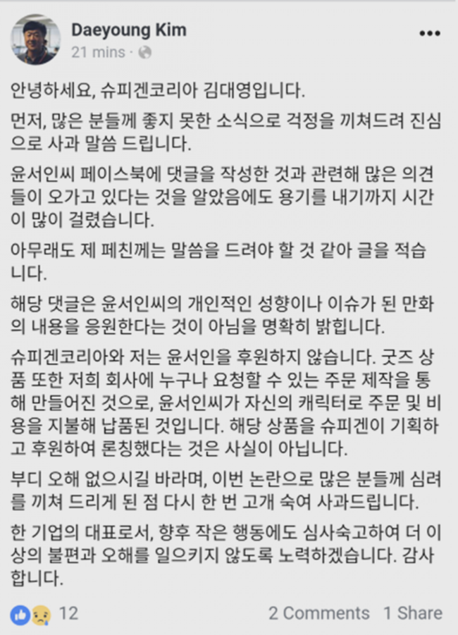 윤서인 옹호 논란 슈피겐코리아 대표 해명글 | 인스티즈