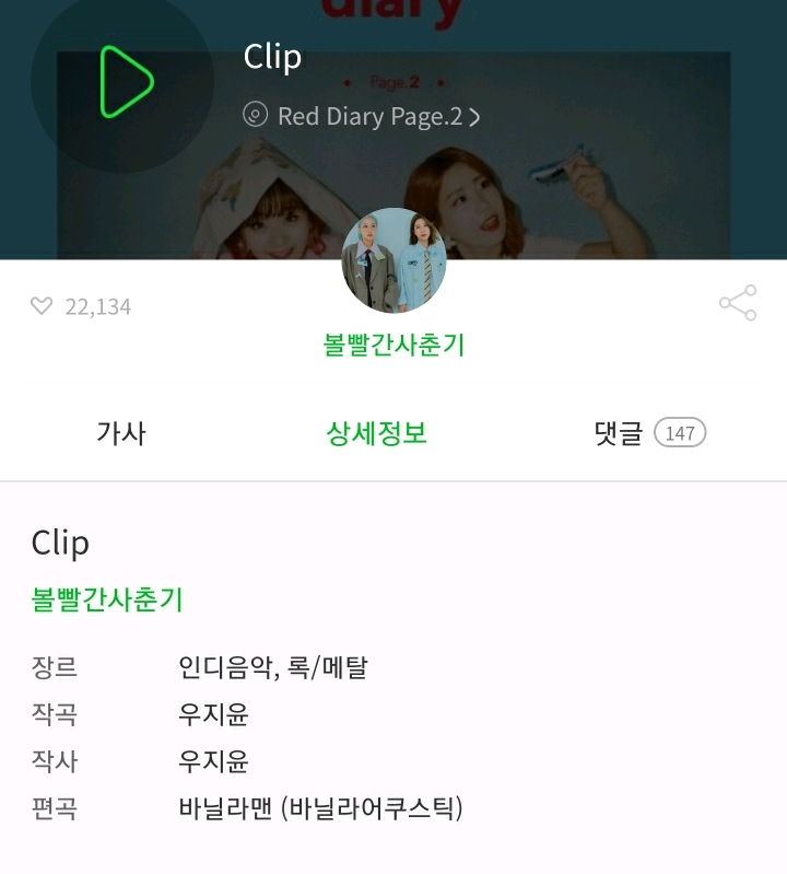 볼빨간 사춘기 우지윤이 작사, 작곡에 참여한 곡들.jpg | 인스티즈