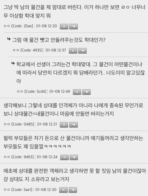 흔한 가정폭력 신호 중 하나가 물건 갖다버리는 게 있다고 함 | 인스티즈