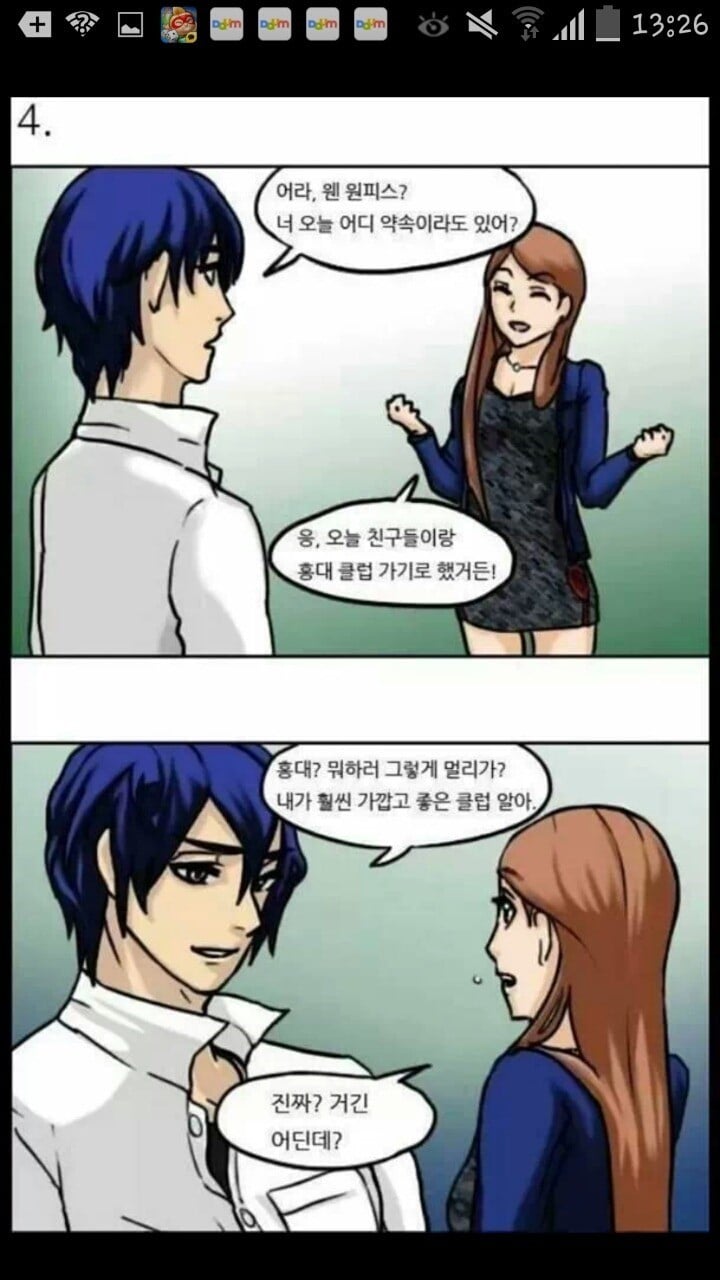 오글거리는 만화 | 인스티즈