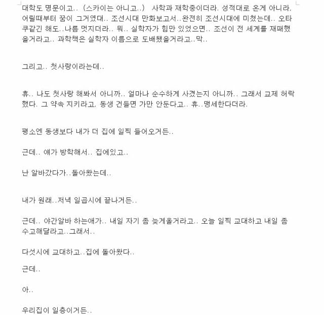 여동생이 남친과 사가시하는걸 목격한 썰.jpg | 인스티즈