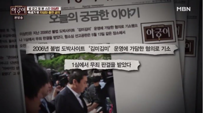 이상민 불법 도박장 운영(?)의 진실 .jpg | 인스티즈