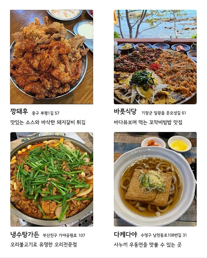 부산 맛집 72곳.jpg | 인스티즈