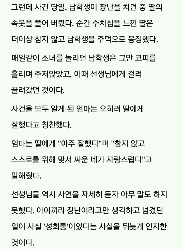 같은 반 여학생 성추행했다가 주먹으로 맞아 코피 터진 남학생 | 인스티즈