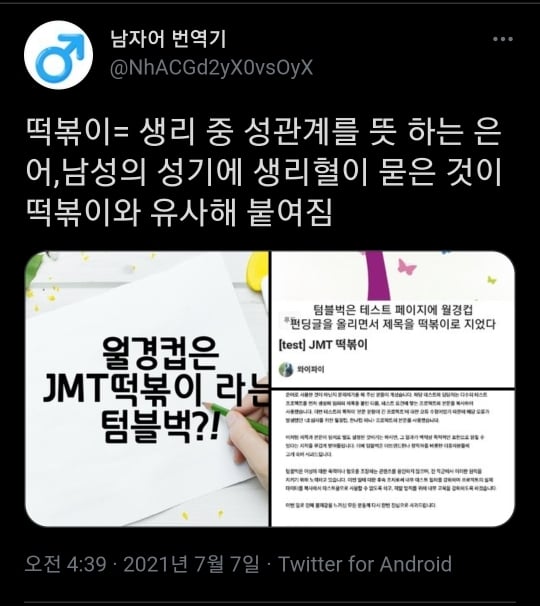 떡볶이= 생리 중 성관계를 뜻 하는 은어 | 인스티즈