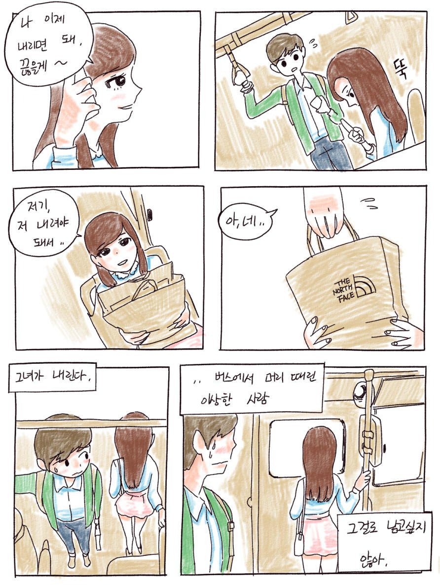 버스에서 예쁜여자 만남.jpg | 인스티즈