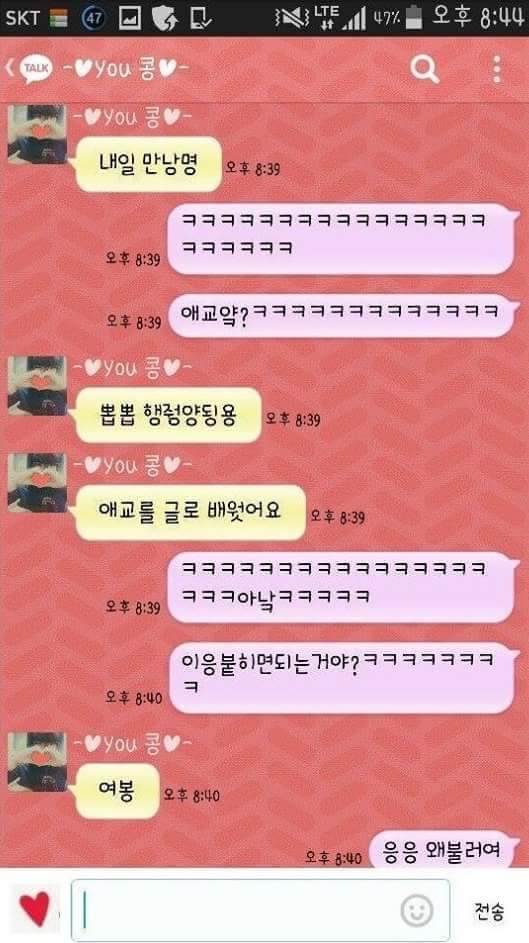 카톡에서 애교 연습하는 여친 | 인스티즈