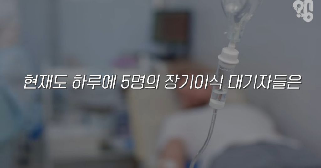 장기기증하면 장기만 떼가고 유족한테 알아서 처리하라던데 아님!! 장기기증제도의 변화.2026ver | 인스티즈
