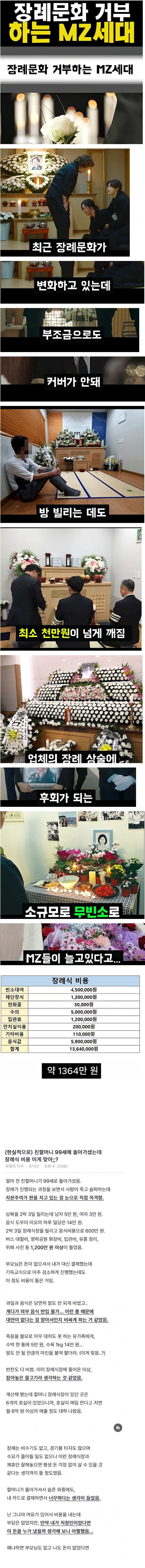 무빈소 장례 방식이 늘어나는 이유 | 인스티즈