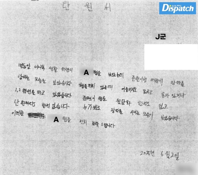 [단독] "탄원서가 조작됐다?"…'키움' 박준현, 학폭의 실체 | 인스티즈