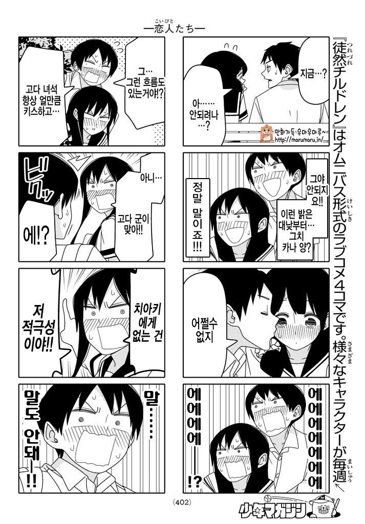 여자친구가 투정부려서 키스하는 만화 | 인스티즈