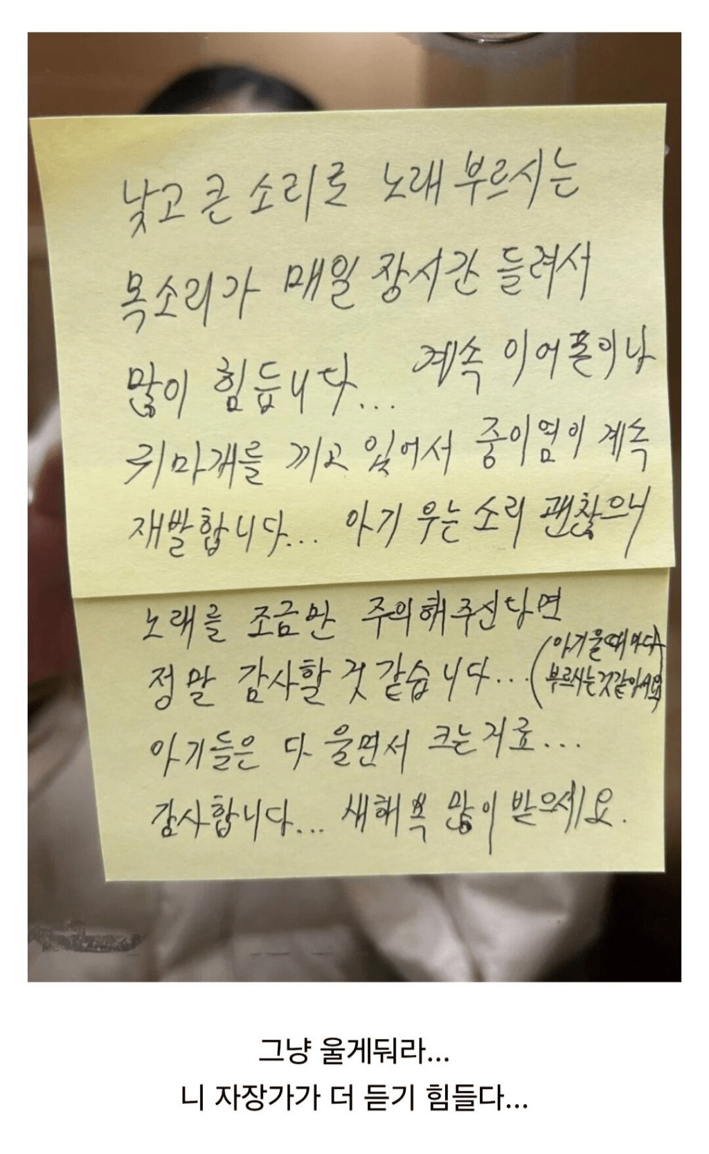 애기가 우는집 문에 붙은 쪽지 | 인스티즈