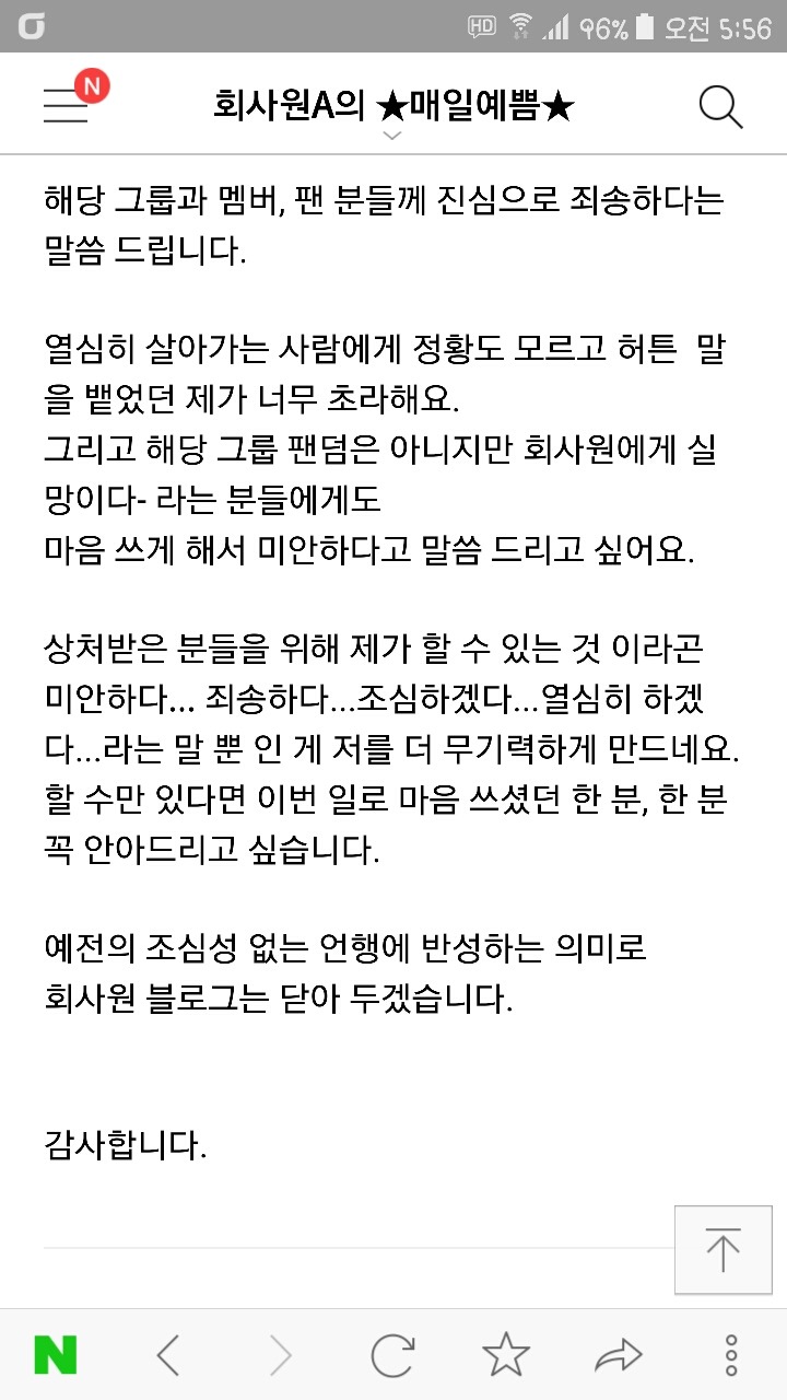 뷰티유투버 회사원A 비투비 창섭 관련 언행 사과문 | 인스티즈