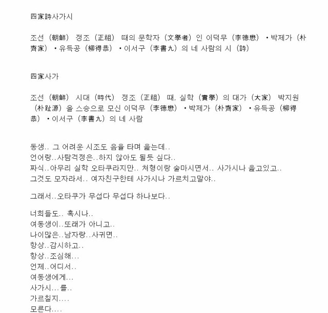 여동생이 남친과 사가시하는걸 목격한 썰.jpg | 인스티즈