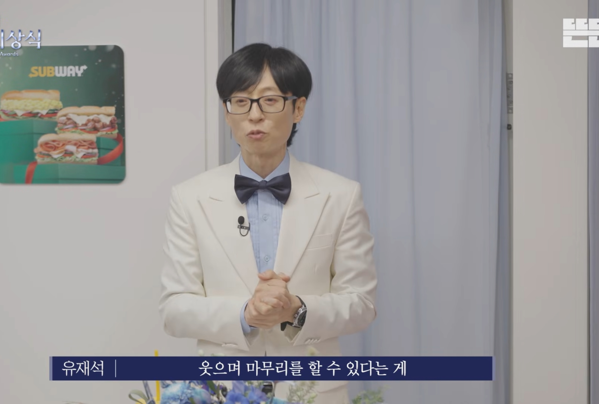 2025 핑계고 시상식 - 유재석 마무리 멘트 | 인스티즈