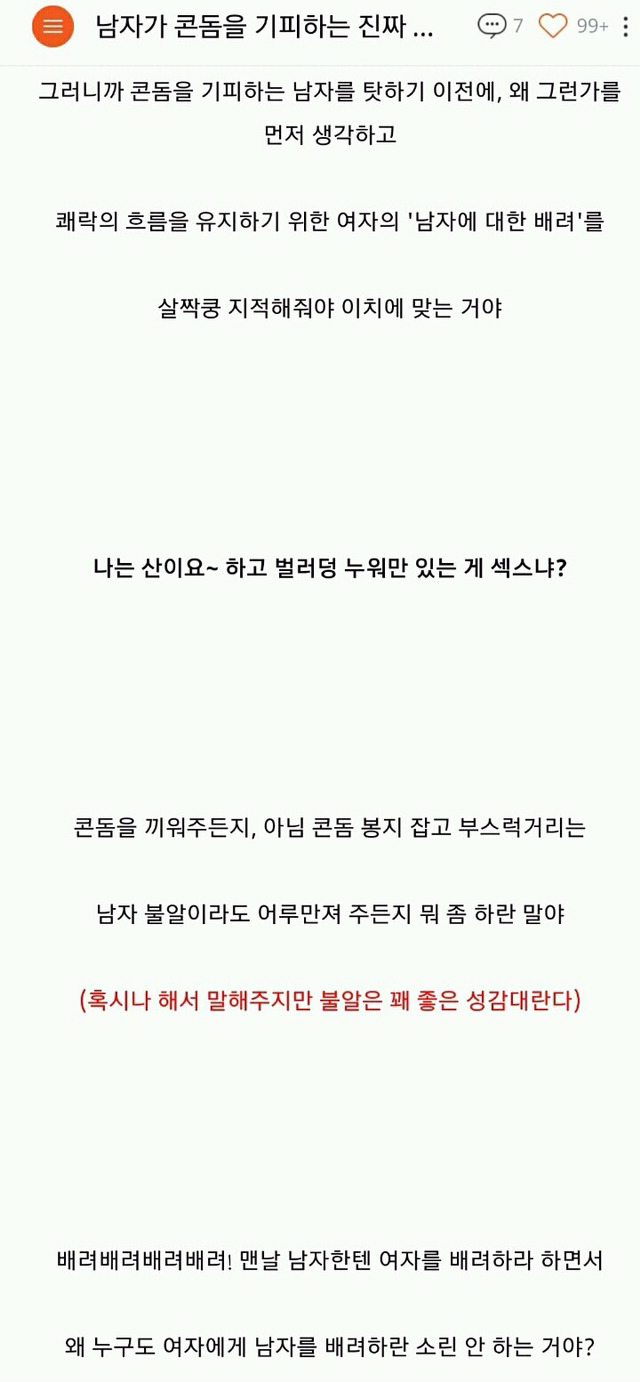 남자가 콘돔을 기피하는 이유 | 인스티즈