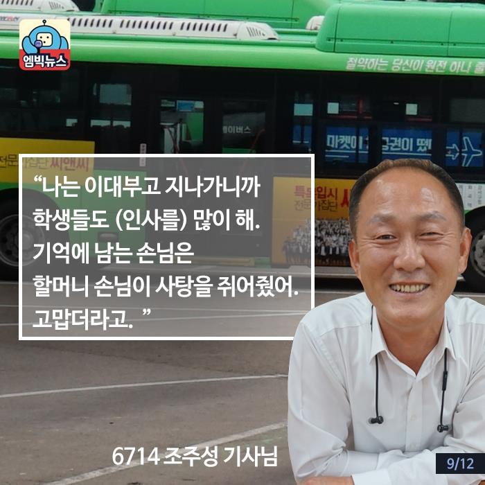 버스기사님들끼리 손인사 왜 하세요? | 인스티즈