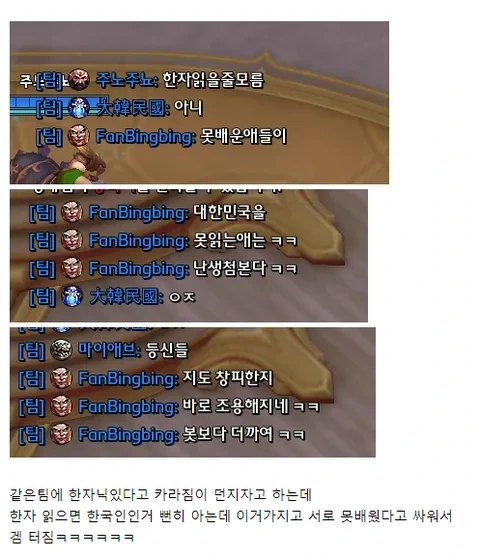 게임 아이디 한자로 쓰면 안 되는 이유.jpg | 인스티즈