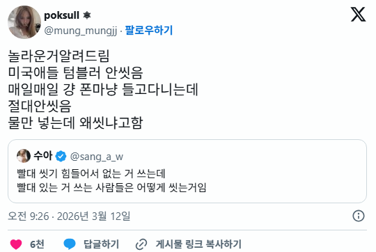 놀라운거 알려드림 미국애들 텀블러 안씻음 | 인스티즈