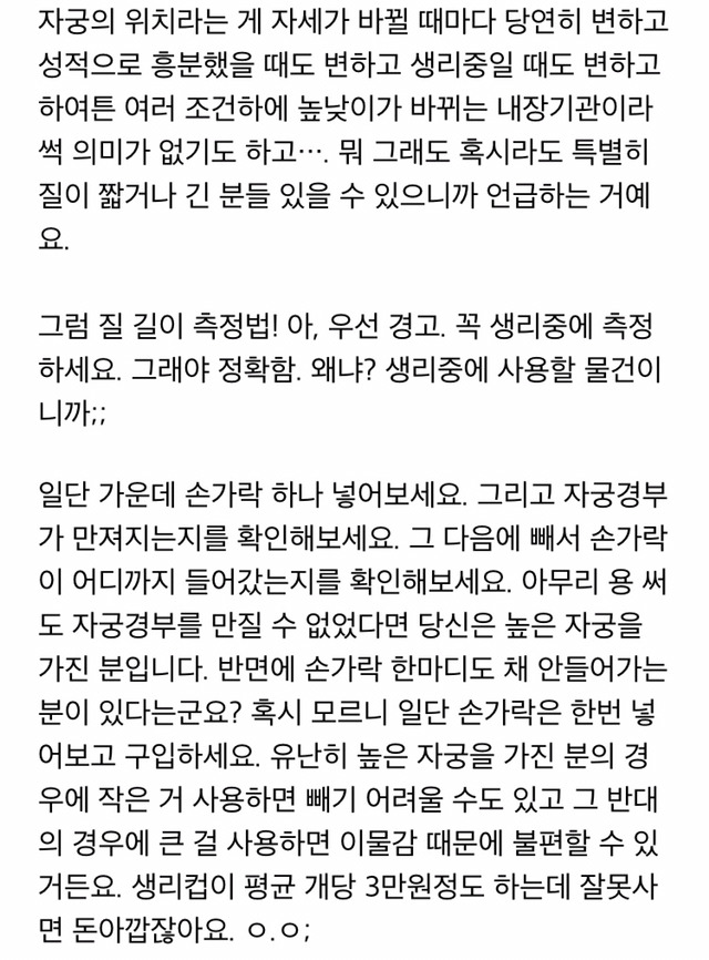 생리컵 노골적인 사용후기 | 인스티즈