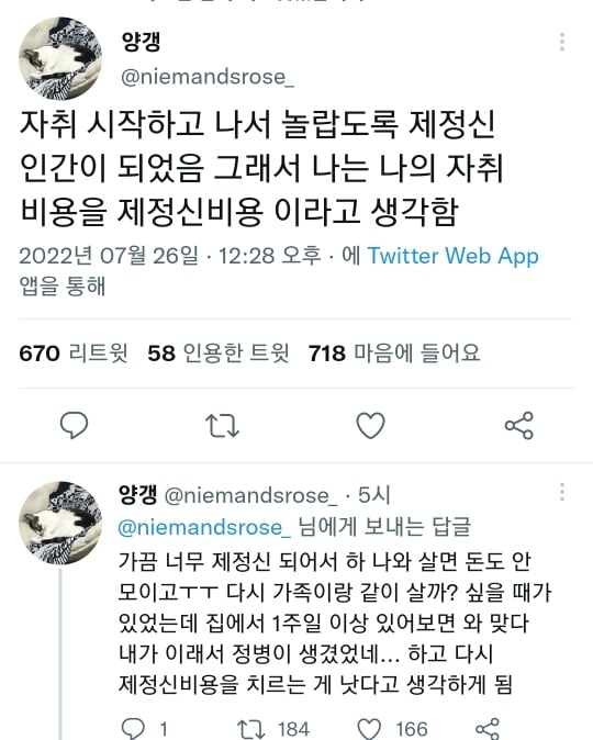 자취비용 = 제정신비용 | 인스티즈