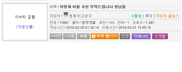 학생회 이름 추천 부탁드립니다 형님들.jpg | 인스티즈