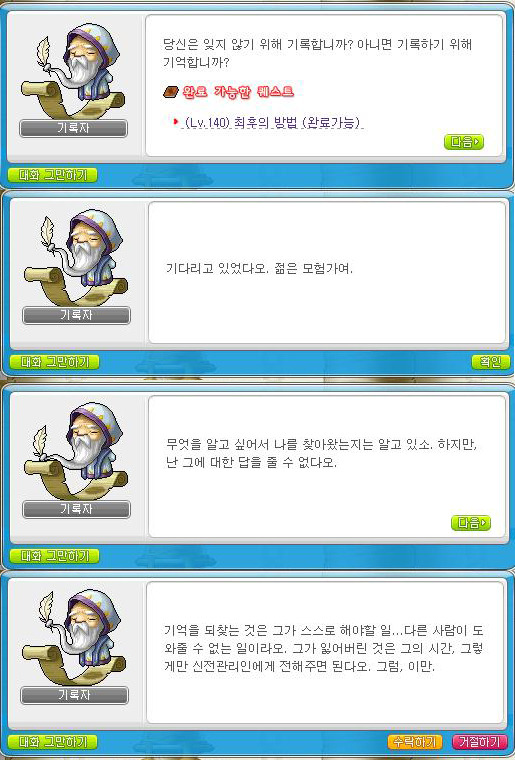 개인적으로 메이플에서 제일 풀어줬으면 하는 떡밥 | 인스티즈