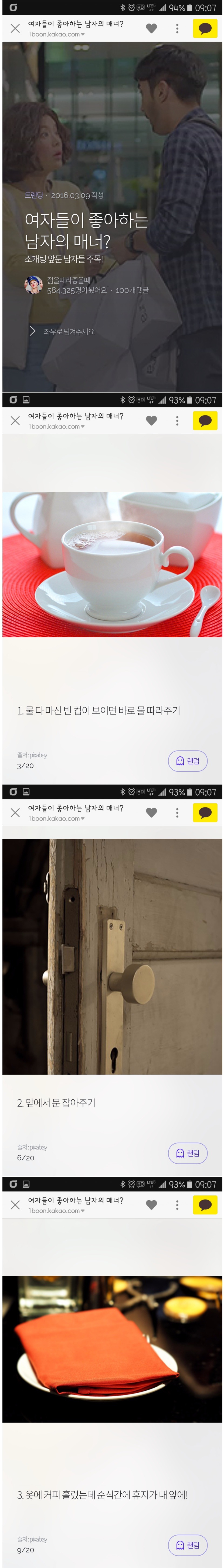여자들이 좋아하는 남자의 매너 | 인스티즈
