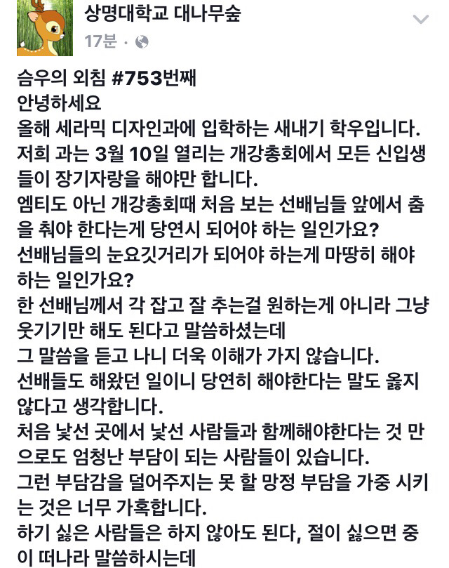 많은 새내기들이 고통스러워 하는 것(ft.상명대 대나무숲) | 인스티즈