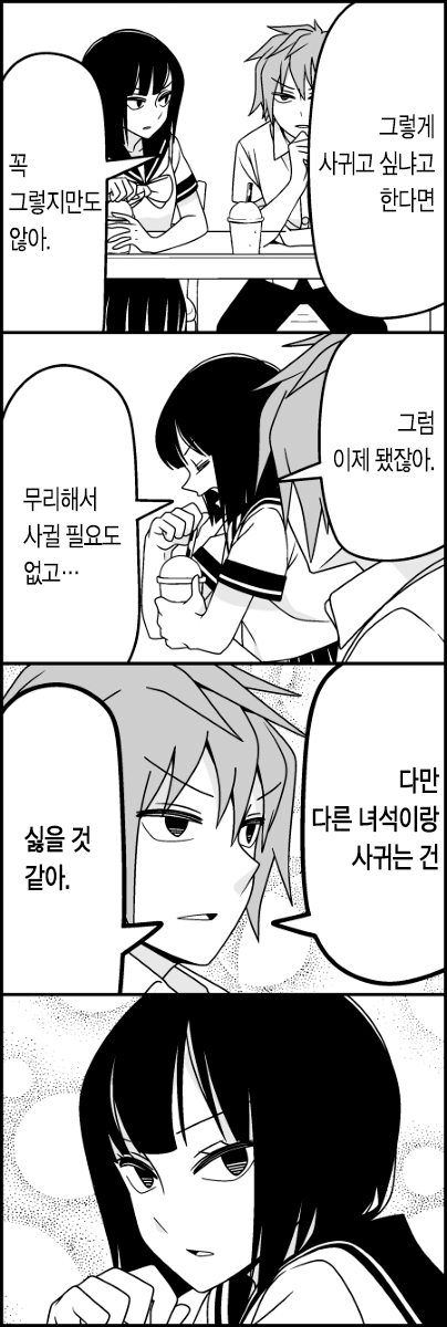 쿨데레들이 사귀는만화 | 인스티즈
